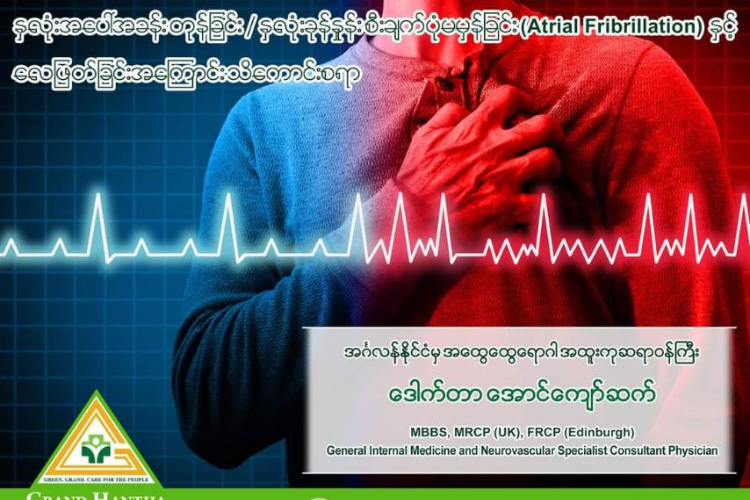 Atrial Fribrillation