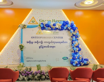 ဂရန်း(ဒ်)ဟံသာအင်တာနေရှင်နယ်ဆေးရုံ အရိုးပွ၊ အရိုးကျိုး ကာကွယ်ကုသရေးစင်တာ (Osteoporosis Center) ဖွင့်ပွဲ အခမ်းအနား