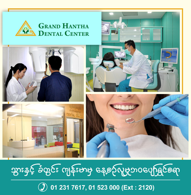 သွား နှင့် ခံတွင်း ကျန်းမာမှ နေ့စဥ် လူမှု ဘဝမှာ ပျော်စရာ