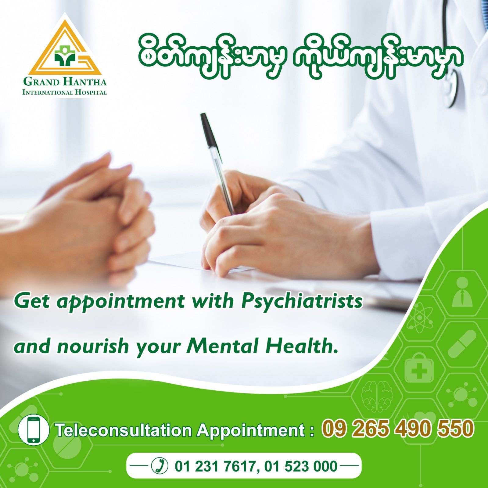 စိတ်ကျန်းမာမှ ကိုယ်ကျန်းမာမှာ