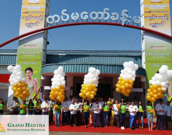 ဆေးနှင့်ဆေးပစ္စည်းဈေးပွဲတော်