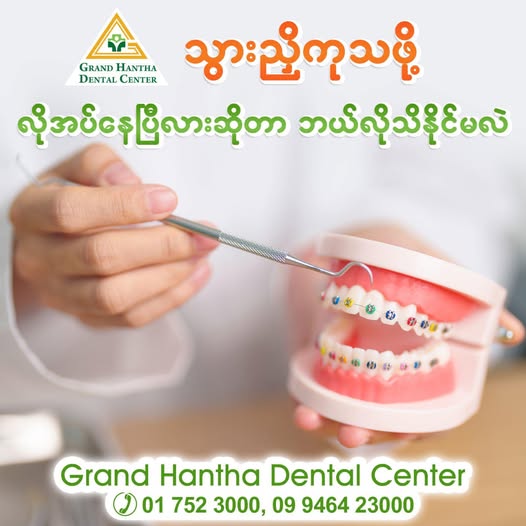 သွားညှိကုသဖို့ လိုအပ်နေပီလားဆိုတာ ဘယ်လိုသိနိုင်မလဲ