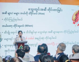𝐖𝐨𝐫𝐥𝐝 𝐃𝐢𝐚𝐛𝐞𝐭𝐞𝐬 𝐃𝐚𝐲 𝟐𝟎𝟐𝟓 - အပိုင်း (၃)